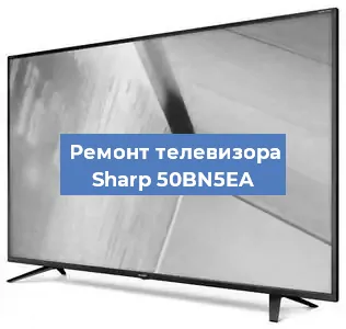 Замена ламп подсветки на телевизоре Sharp 50BN5EA в Тюмени